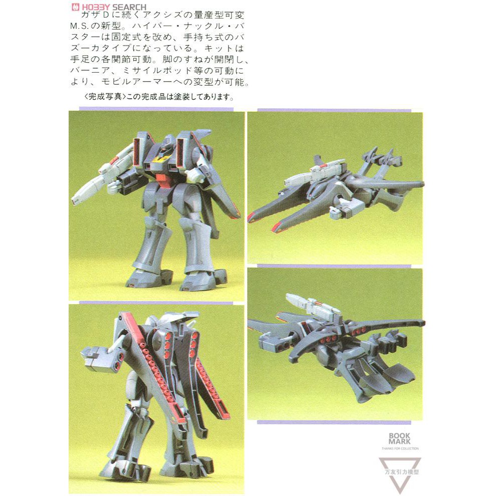 Mô hình Gundam 1/144 Ga-Zowmn (Kit cổ)