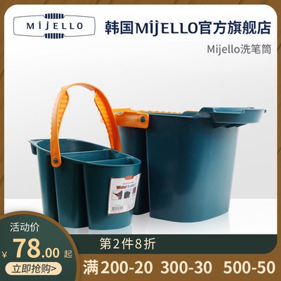 MijELLO/Ống rửa bút cực lạc Hàn Quốc nhập khẩu nhựa rửa bút vẽ tranh mực nước màu nước rửa bút xô đa chức năng công suất