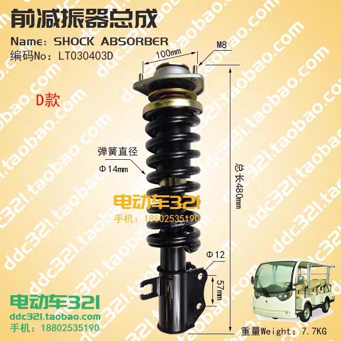 Giảm chấn trước xe điện LVTONG S14