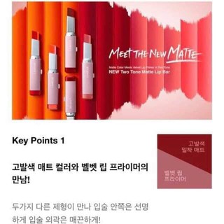LANEIGE TWO TONE MATTE LIP BAR