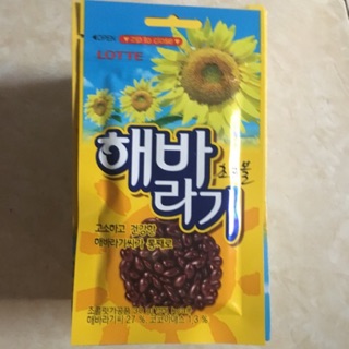 (Giá sốc) Hướng Dương Phủ Socola Lotte Hàn Quốc T5/2021