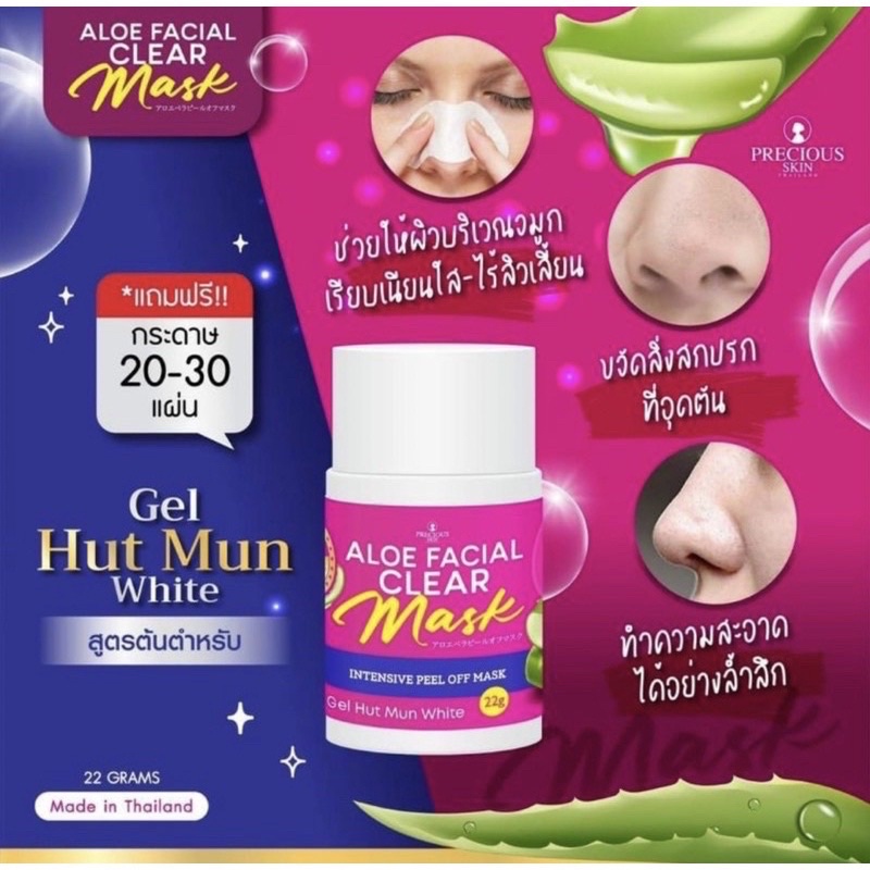 (Precious Skin) 01 Gel Hút Mụn Aloe Facial Clear Mask Thái Lan 22gram