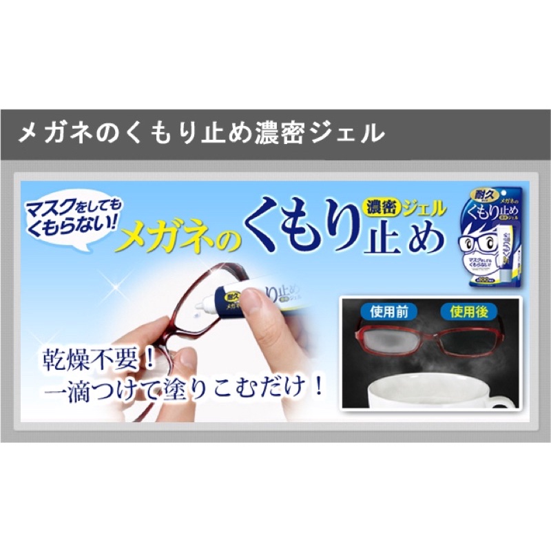 Gel chống bám hơi nước mắt kính KumoriDome - Nhật bản
