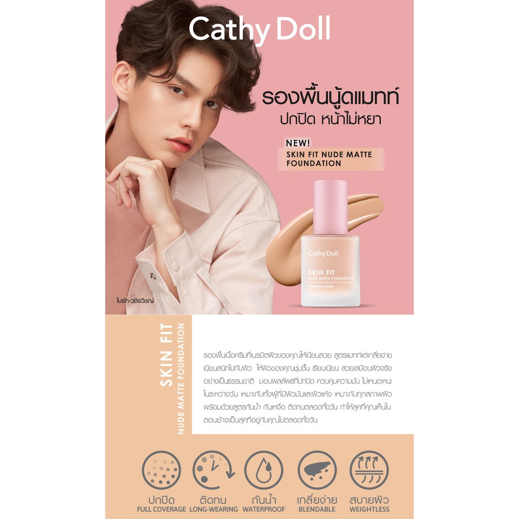 Kem nền Cathy dol 0dạng lỏng kiểm soát dầu che lỗ chân lông tự nhiên Cathy Doll Skin Fit Nude Matte Foundation 15ml