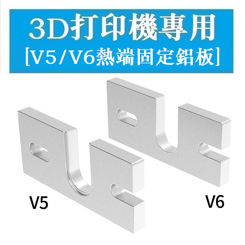 Phụ Kiện Cố Định Máy In 3d Bằng Nhôm V5 / V6