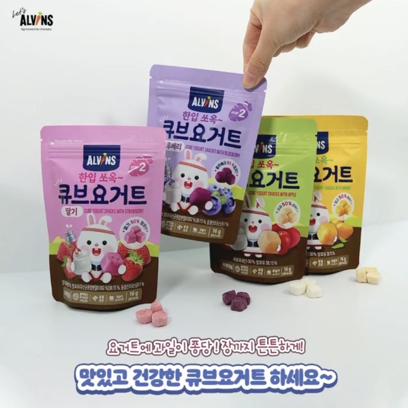 Alvins - Sữa chua khô sấy lạnh cho bé 7m+ gói zip 16g (Hàn Quốc)