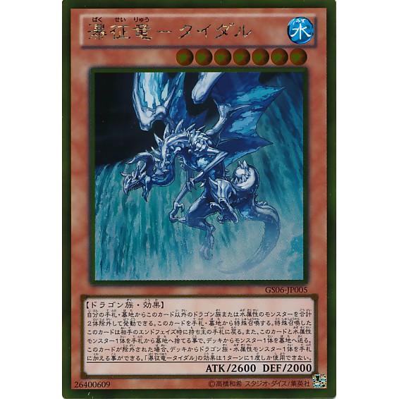Tidal, Dragon Ruler of Waterfalls GS06-JP005 Gold
