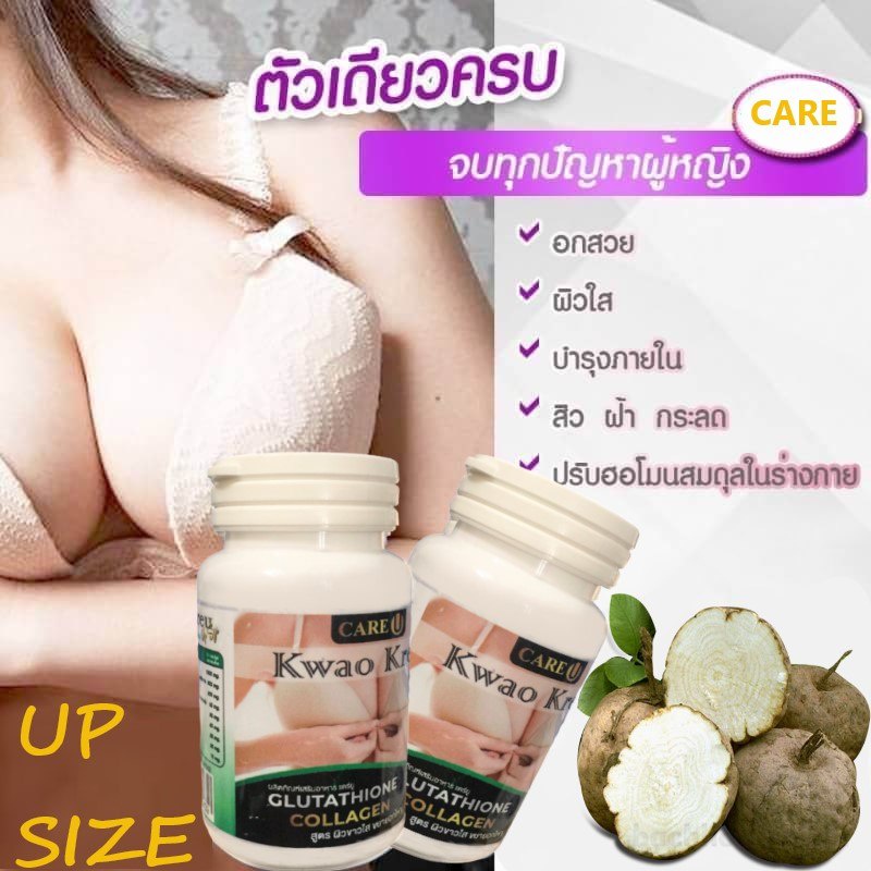 Viên uống nở ngực trắng da Care U Kwao Kreu Up Size glutathıone Collagen Thái Lan