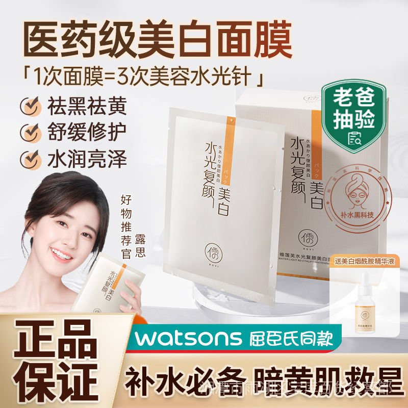 Mặt Nạ Ruyi Làm Trắng Da Loại Bỏ Tàn Nhang Dưỡng Ẩm Loại Bỏ Đốm Vàng