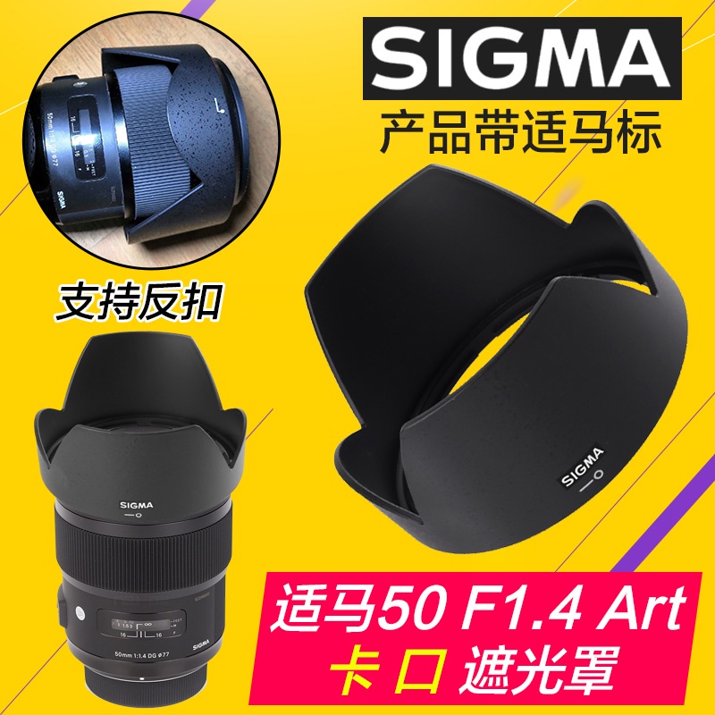 SIGMA Art 50 1.4 Bayonet Hood 77mm Ống kính Nikon Canon cho LH830-02