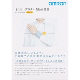 MÁY ĐO HUYẾT ÁP TỰ ĐỘNG OMRON HEM 6111