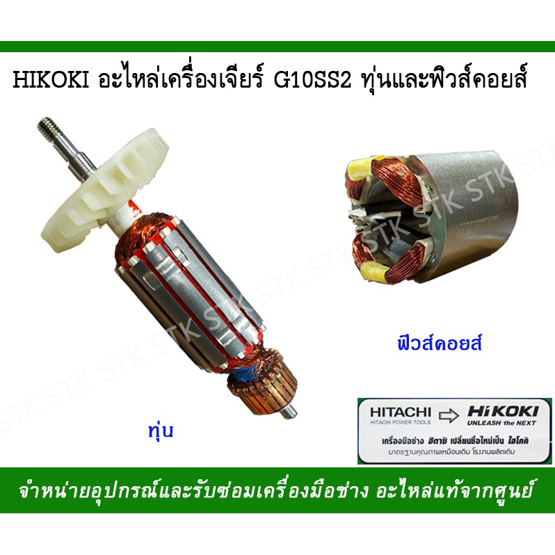Máy mài HIKOKI G10SS2 Phụ tùng thay thế Phao và cuộn cầu chì