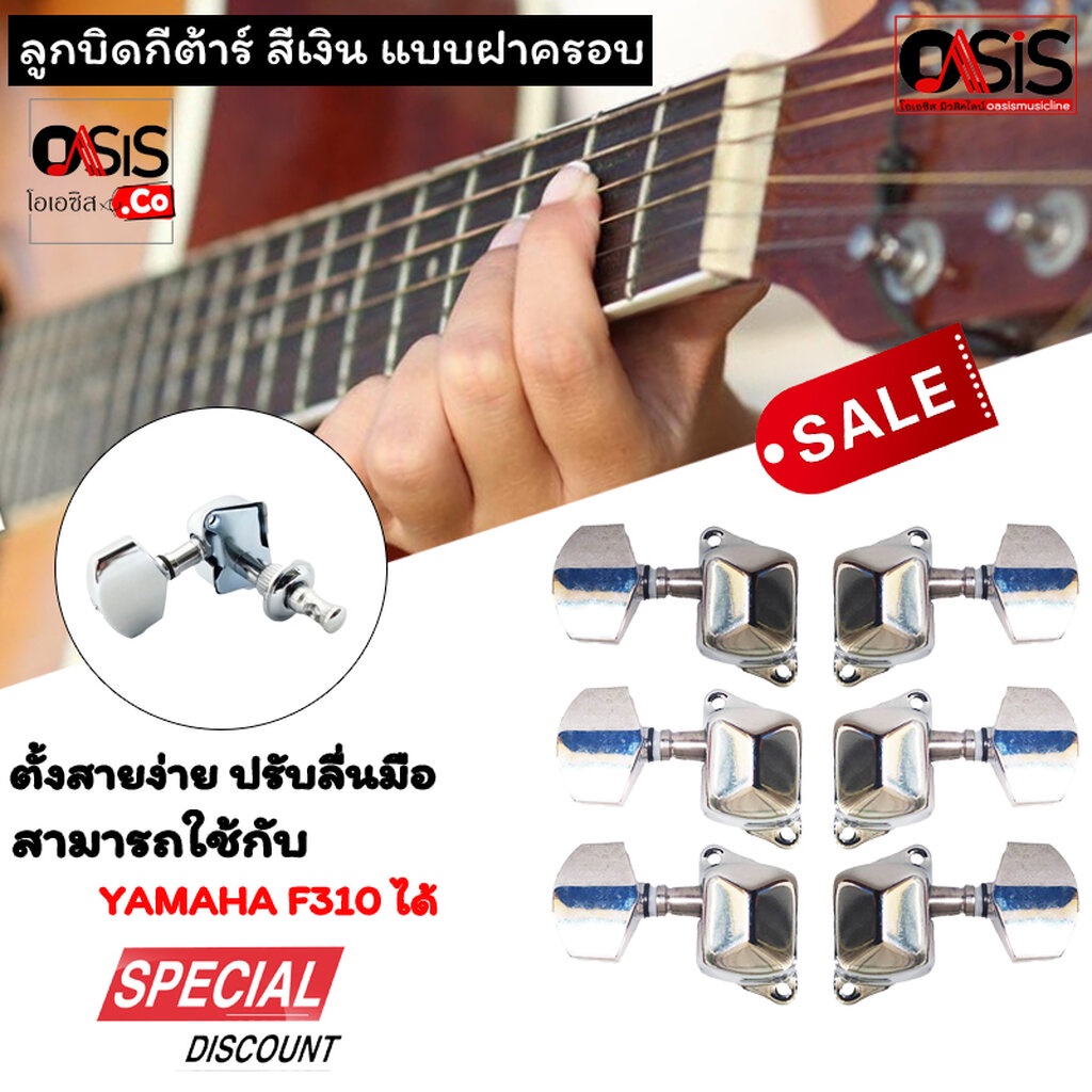 (Xoay Mịn) Loại Nắp Đàn Guitar Acoustic 3 + 3 Cho F310 LS-828 RG-006 RG-005