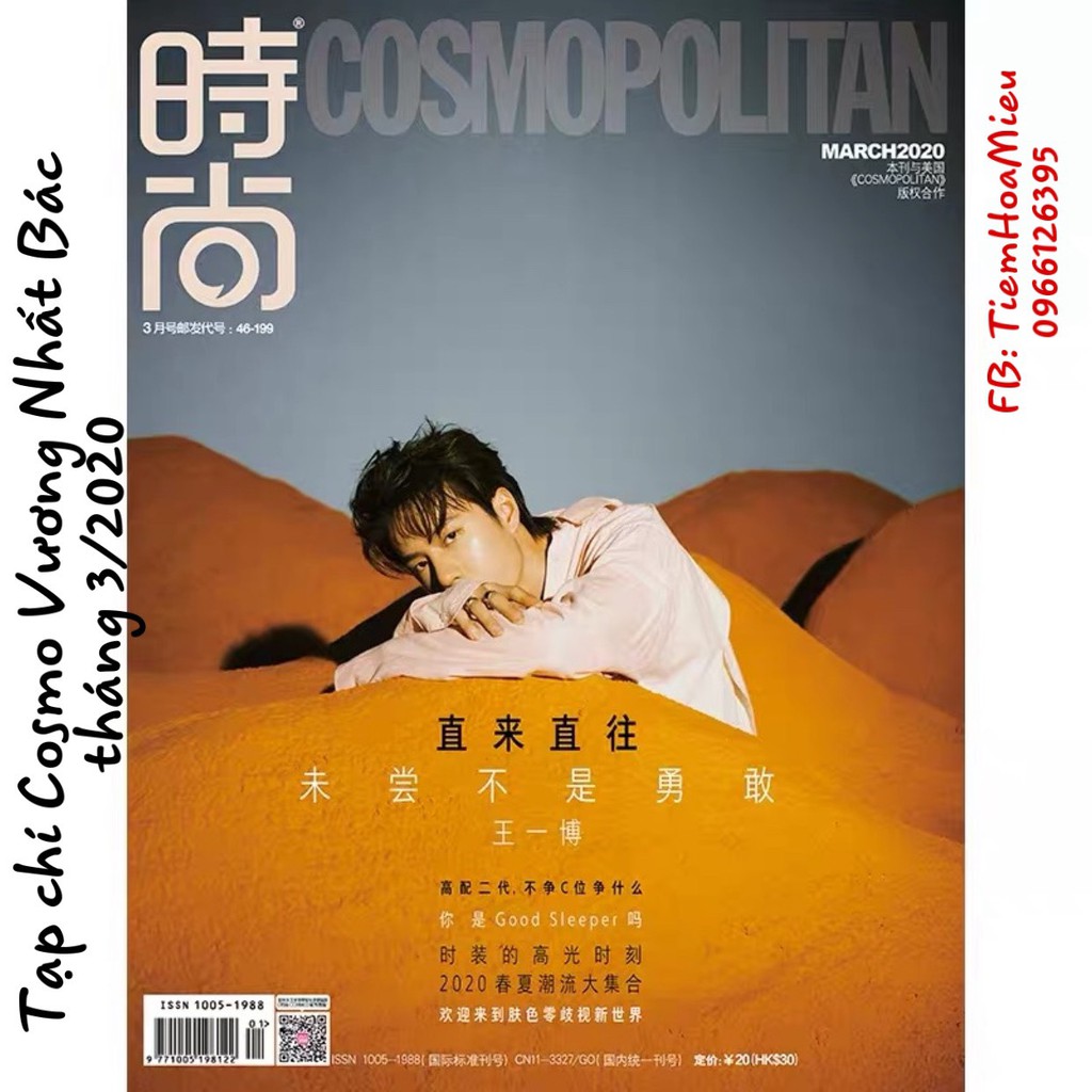 Tạp chí Cosmo x Vương Nhất Bác 3/2020 - tặng poster