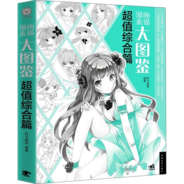 Tập ABOOK Các Mẫu vẽ ChiBi - Anime-Manga