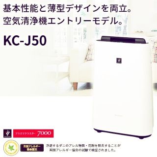 MÁY LỌC KHÔNG KHÍ, BÙ ẨM SHARP-KC-J50 - Mẫu Mới 2020- Nguồn Điện 100V