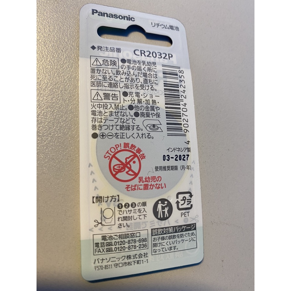PIN PANASONIC CR2032 - JAPAN