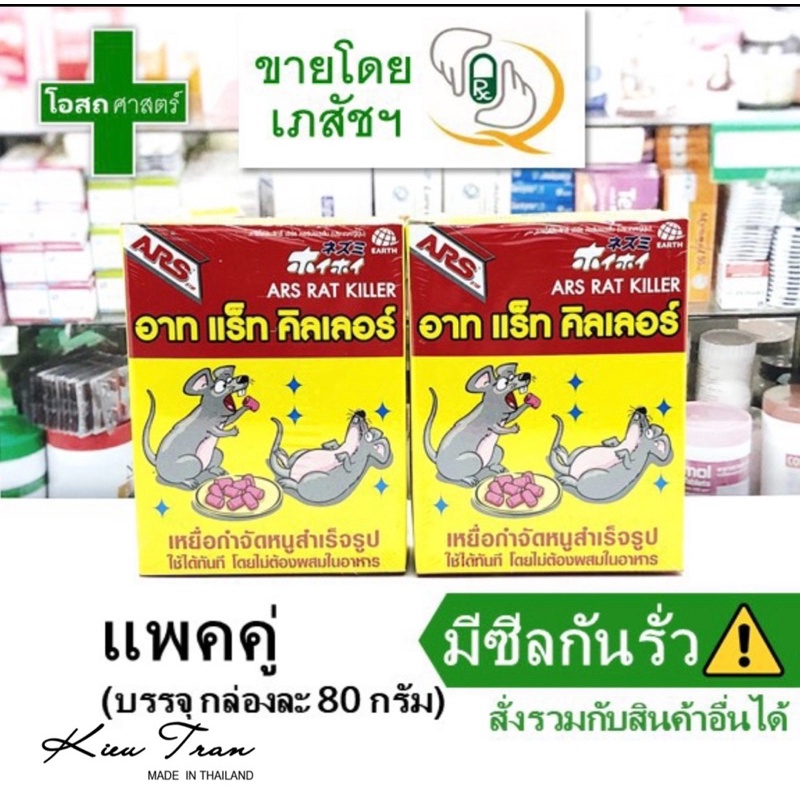 Bả chuột , diệt chuột Thái Lan, tiêu diệt cả đàn chuột nhanh gọn