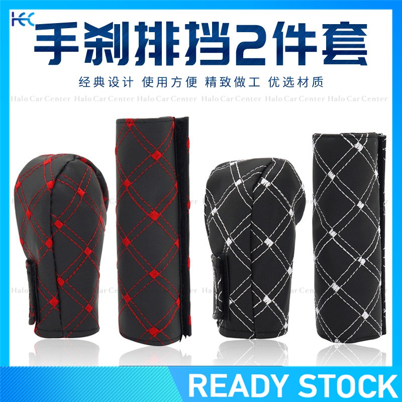 Vỏ bọc tay phanh và cần gạt sang số phù hợp với hầu hết xe hơi