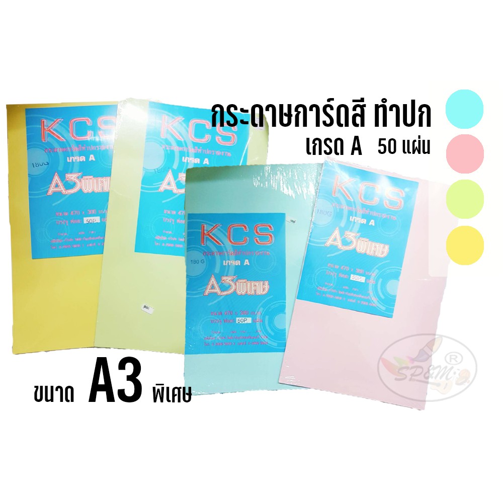 Giấy thẻ màu đặc biệt A3 và A3 180G. (50 tờ)