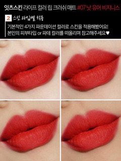 Son It's Skin Lip Crush Matte