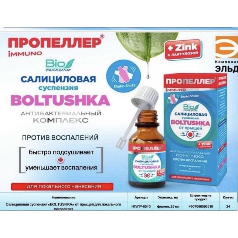 Serum mụn Propeller  và dung dịch kẽm Huyền dịch hổ trợ mụn cấp tốc Nga Salicylic BOLTUSHKA | BigBuy360 - bigbuy360.vn