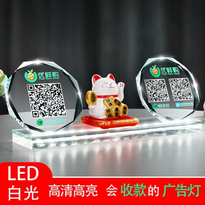 Tùy chỉnh Wechat mã QR tinh thể LED phát sáng mã QR thanh toán thẻ đêm thu tiền chợ đêm quầy hàng đêm thanh toán thẻ đứn