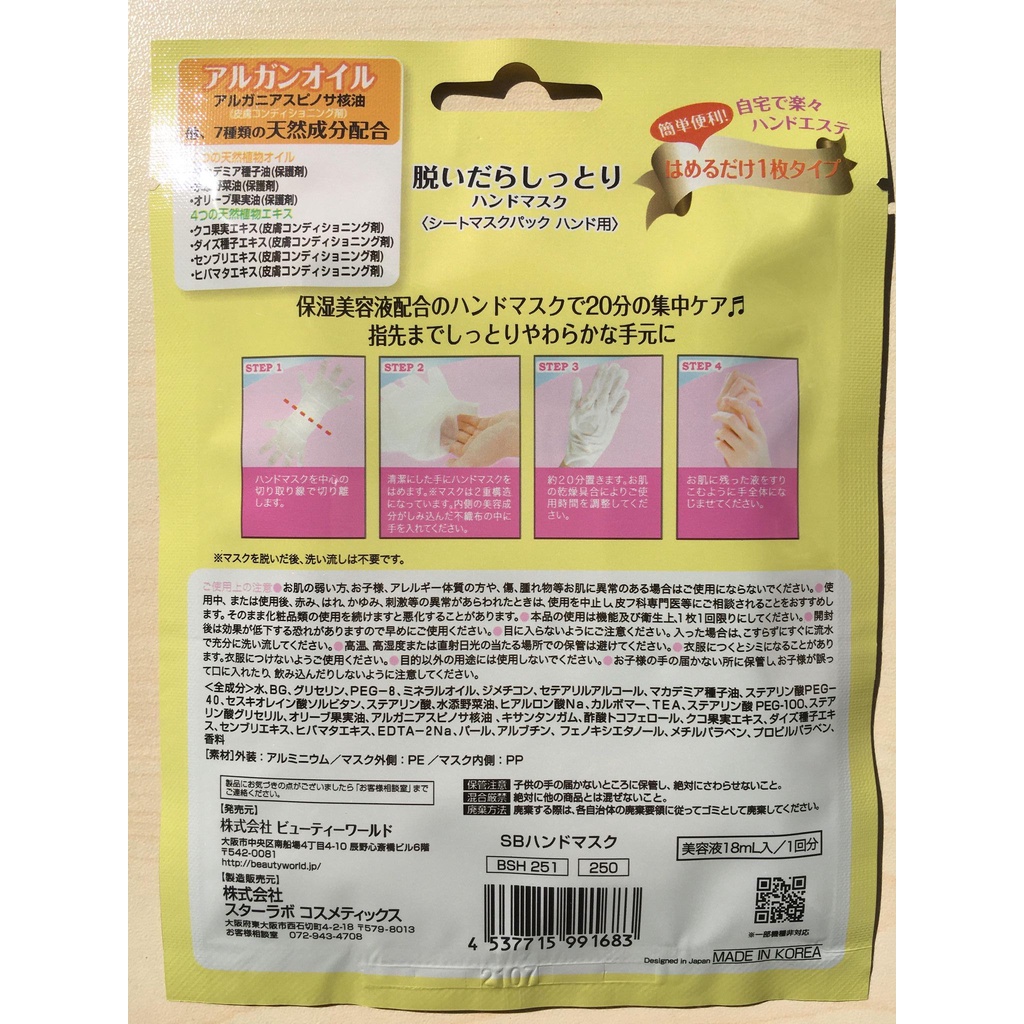 Mặt nạ ủ tay Handmask Beauty Nhật Bản - Mặt nạ tẩy tế bào chết cho da tay mềm mại, mịn màng, dưỡng trắng