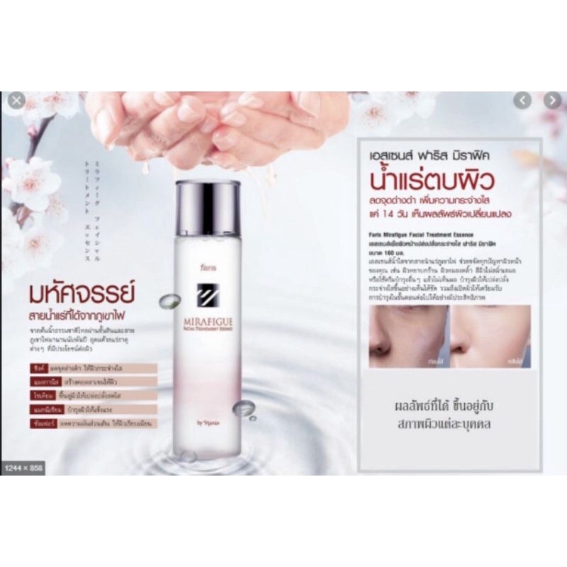 Faris Mirafigue Facial Treatmen Essence Japan:Tinh chất tẩy tế bào da chết,160ml | BigBuy360 - bigbuy360.vn