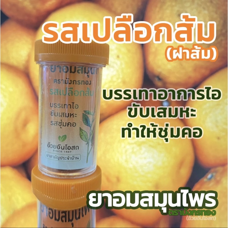 🇹🇭🇹🇭MAKAMPOM Herbal:Viên ngậm ho thảo dược,lọ 100,có 6 vị khác nhau