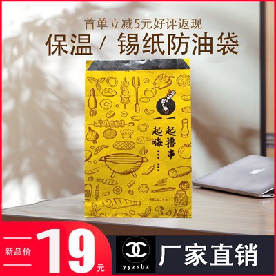 Túi xách dùng một lần giấy thiếc đóng gói mang về lá nhôm cách nhiệt Túi nướng xiên chiên đồ ăn nhẹ giấy chống dầu túi t