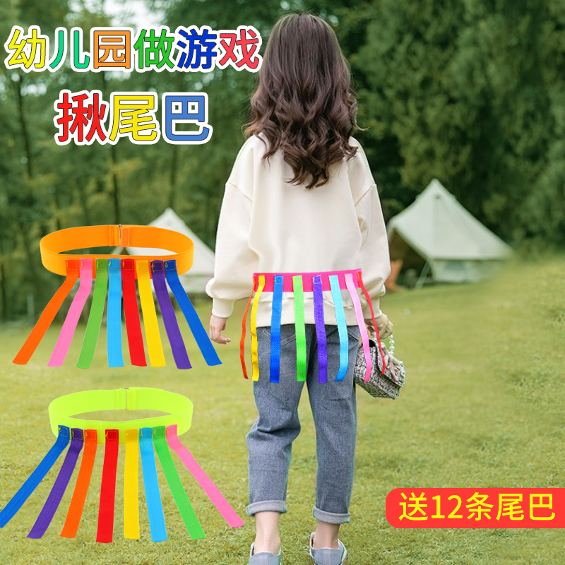 Kindergarten pulls the tail of children’s outdoor toys, parent-child activities, belt catching props, tail catching sense integration training equipment