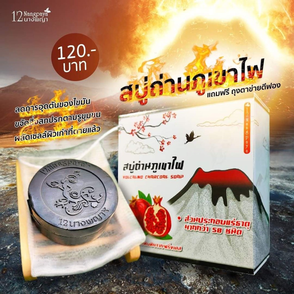 01 Xà Bông VOLCANO CHARCOAL 12Nangpaya