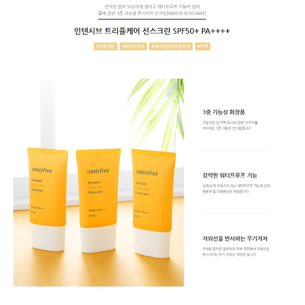Miếng Dán Chống Nắng Innisfree Chuyên Dụng | Kem Chống Nắng Nâng Tông Màu Da SPF50+PA++++ 50ml