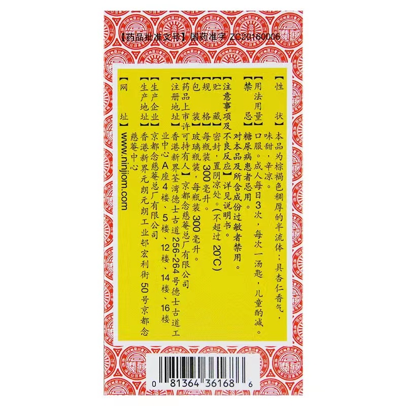 XUYÊN BỐI TỲ BÀ CAO CHUẨN CHÍNH HÃNG NHÀ THUỐC - NỘI ĐỊA TRUNG - NHÃN OTC