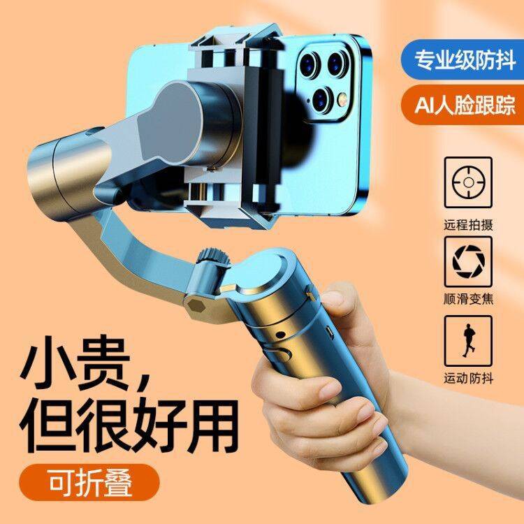 Ổn định đám mây cầm tay có thể gập lại, điện thoại di động, video quay video ba trục chống rung đa chức năng, thanh self | BigBuy360 - bigbuy360.vn