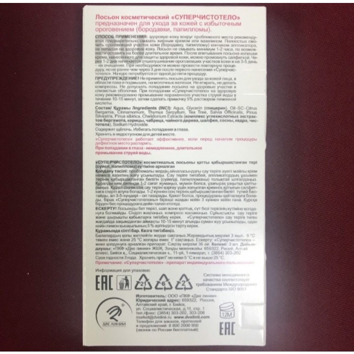 Gel Dvelinil TẨY MỤN CƠM, MỤN CÓC, NỐT RUỒI, THỊT THỪA của Nga