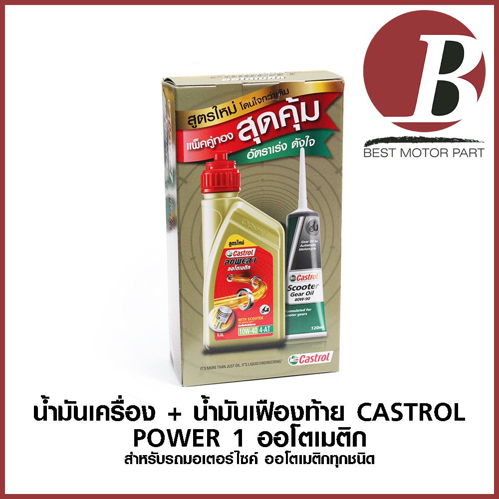 Sỉ thùng 12 hộp Nhớt cao cấp cho xe tay ga đời mới CASTROL POWER 1 10W40 tặng nhớt hộp số Castrol Thái lan chính hãng