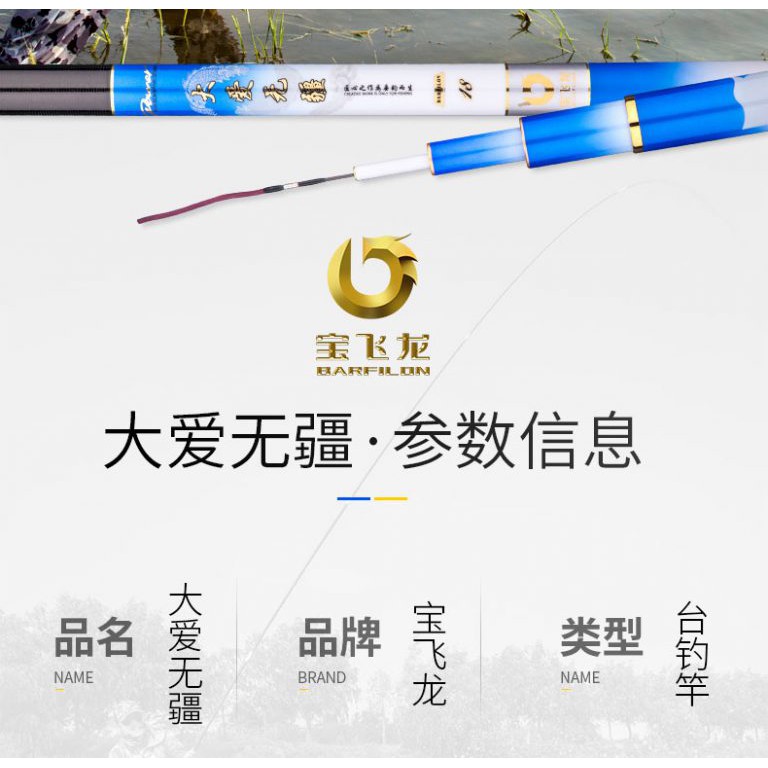 Cần câu Barfilon Vân Trung Nguyệt