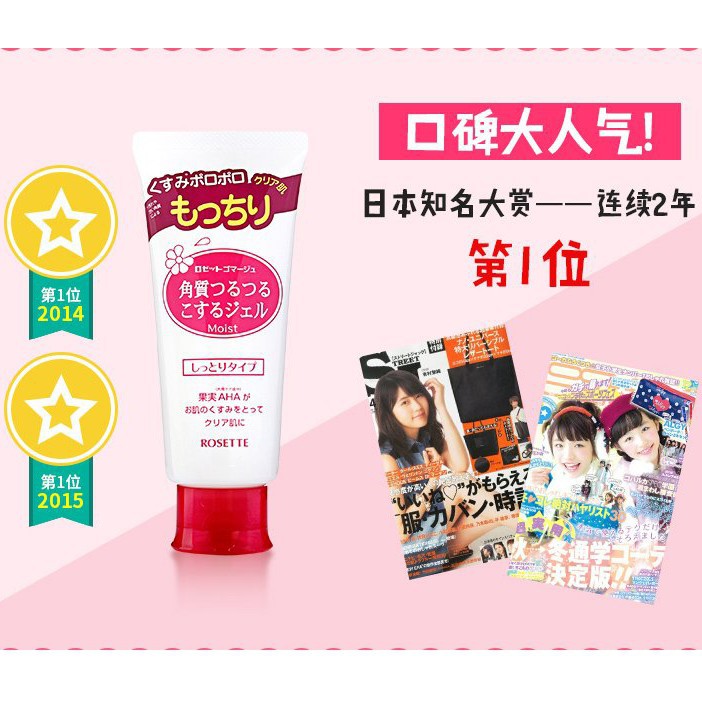 Gel Tẩy Da Chết Rosette Chính Hãng Nhật Bản 120gr | BigBuy360 - bigbuy360.vn