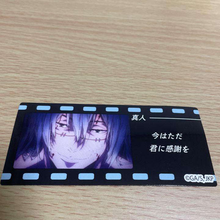 Sticker Jujutsu Kaisen Baby Star Ramen