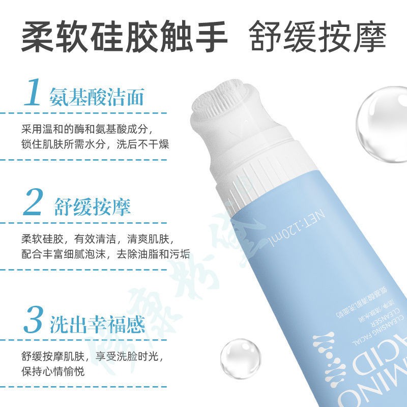 Amino acid facial cleanser Yinba the same type of vibrato for men and women special student party deep cleansing, moisturizing and removing mites