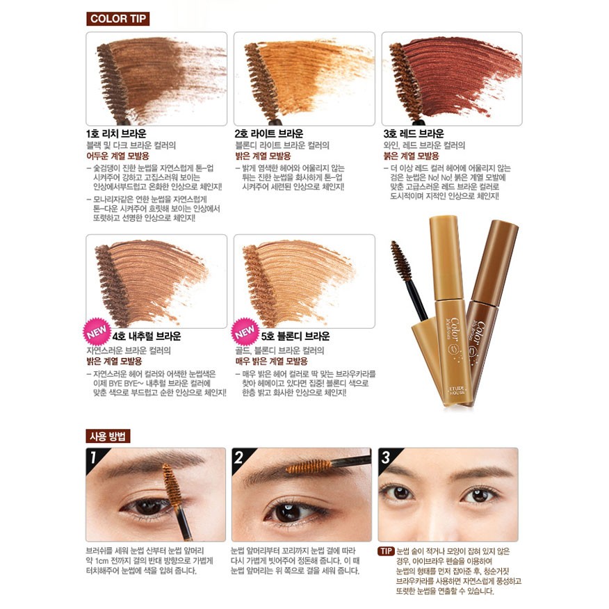 MASCARA CHÂN MÀY ETUDE HOUSE COLOR MY BROW CHÍNH HÃNG