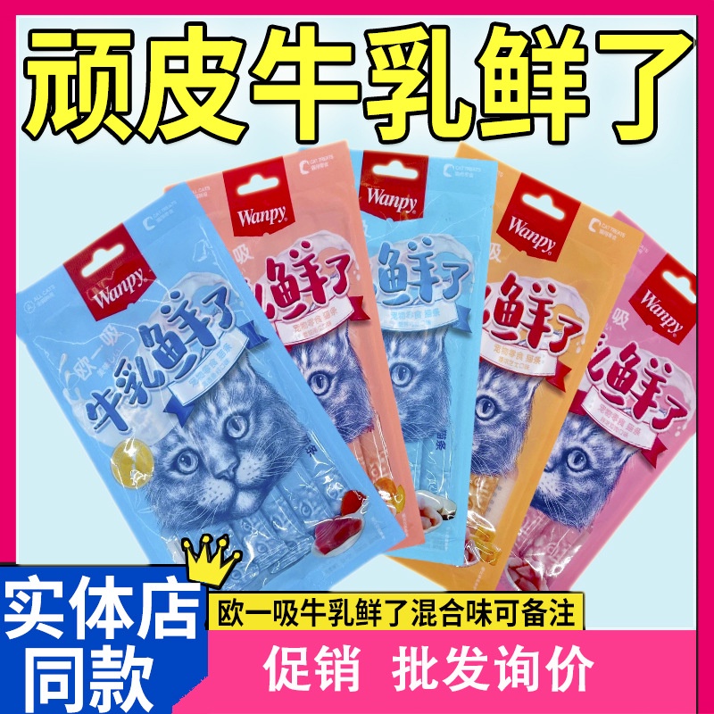 Súp thưởng cho mèo Wanpy Vị mới Soup thưởng cho mèo tăng cân NourseVietnam WP06