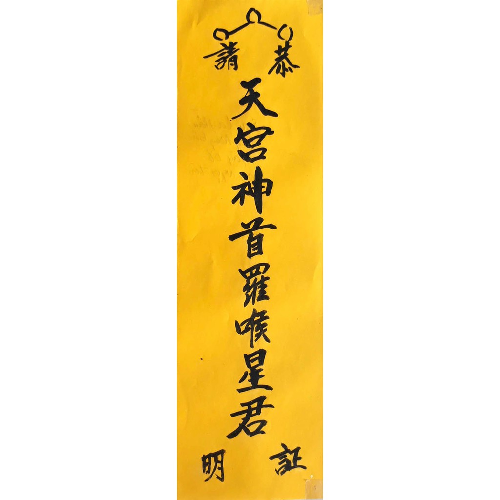 BÀI VỊ CÚNG SAO - LA HẦU
