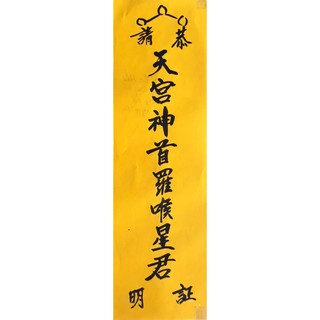 BÀI VỊ CÚNG SAO - LA HẦU