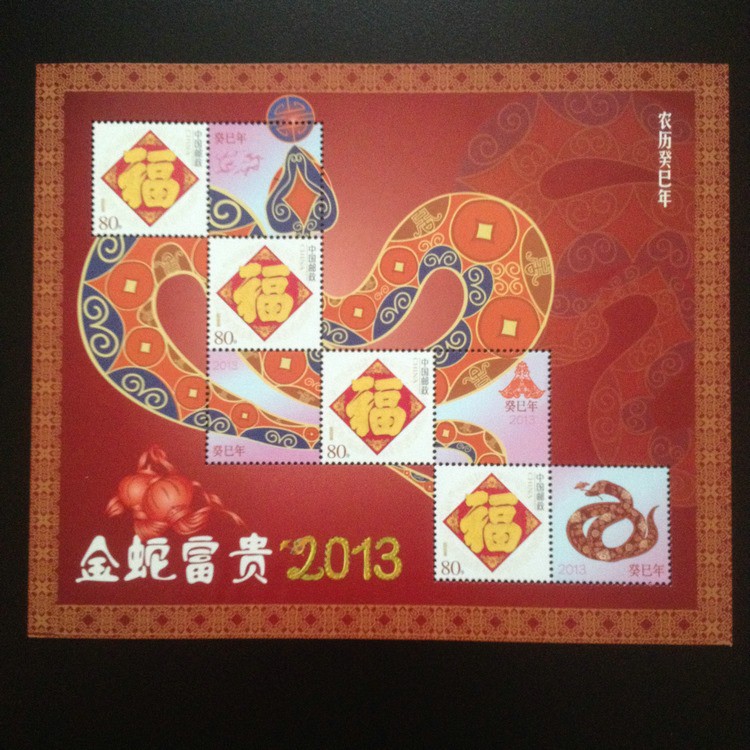 Tem sưu tập Block Tem Trung Quốc dị hình Mừng năm mới Quý Tỵ 2013