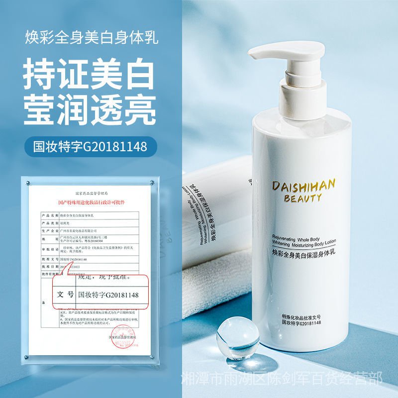 Lotion dưỡng ẩm làm trắng da toàn thân thu đông