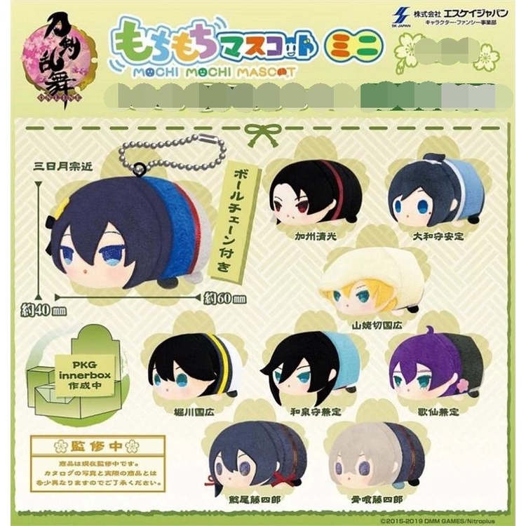 Móc chìa khóa bông Touken Ranbu Mochi Mochi Mascot Mini vol. 1 chính hãng Nhật Bản
