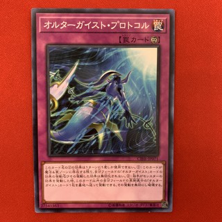 [Thẻ Bài Yugioh Chính Hãng] Altergeist Protocol